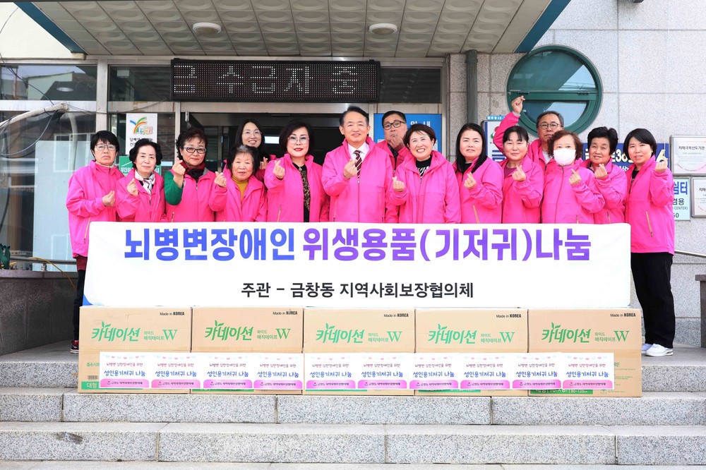 동구 금창동 지역사회보장협의체, 중증 뇌병변 장애인에 기저귀 지원