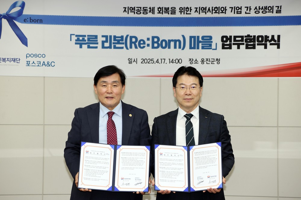 (재)옹진복지재단, 지역사회 공동체 지원을 위해 포스코A&C와 업무협약 체결