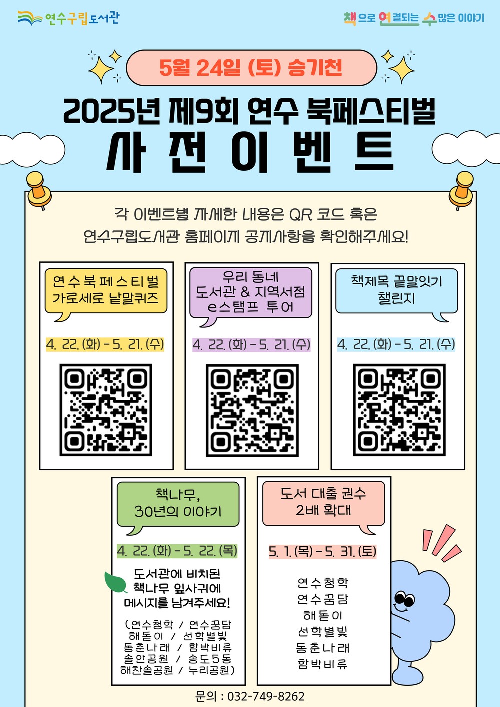 연수구립도서관, ‘연수 북페스티벌’ 사전이벤트 진행