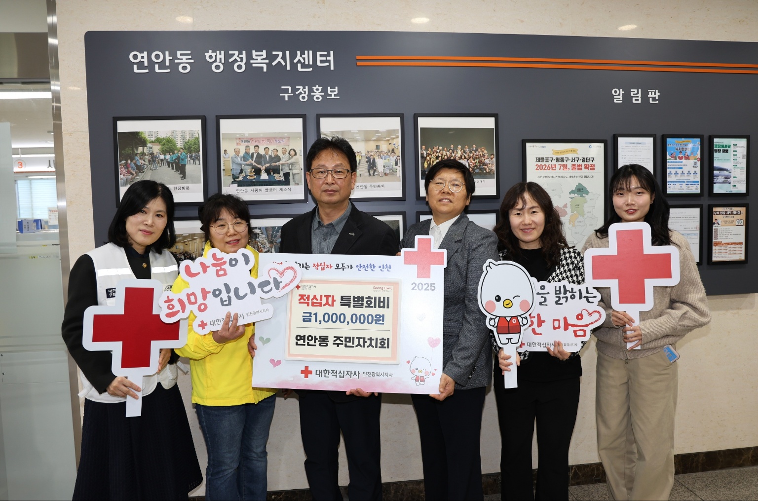 인천 중구 연안동 주민자치회, 적십자 특별회비 100만 원 전달