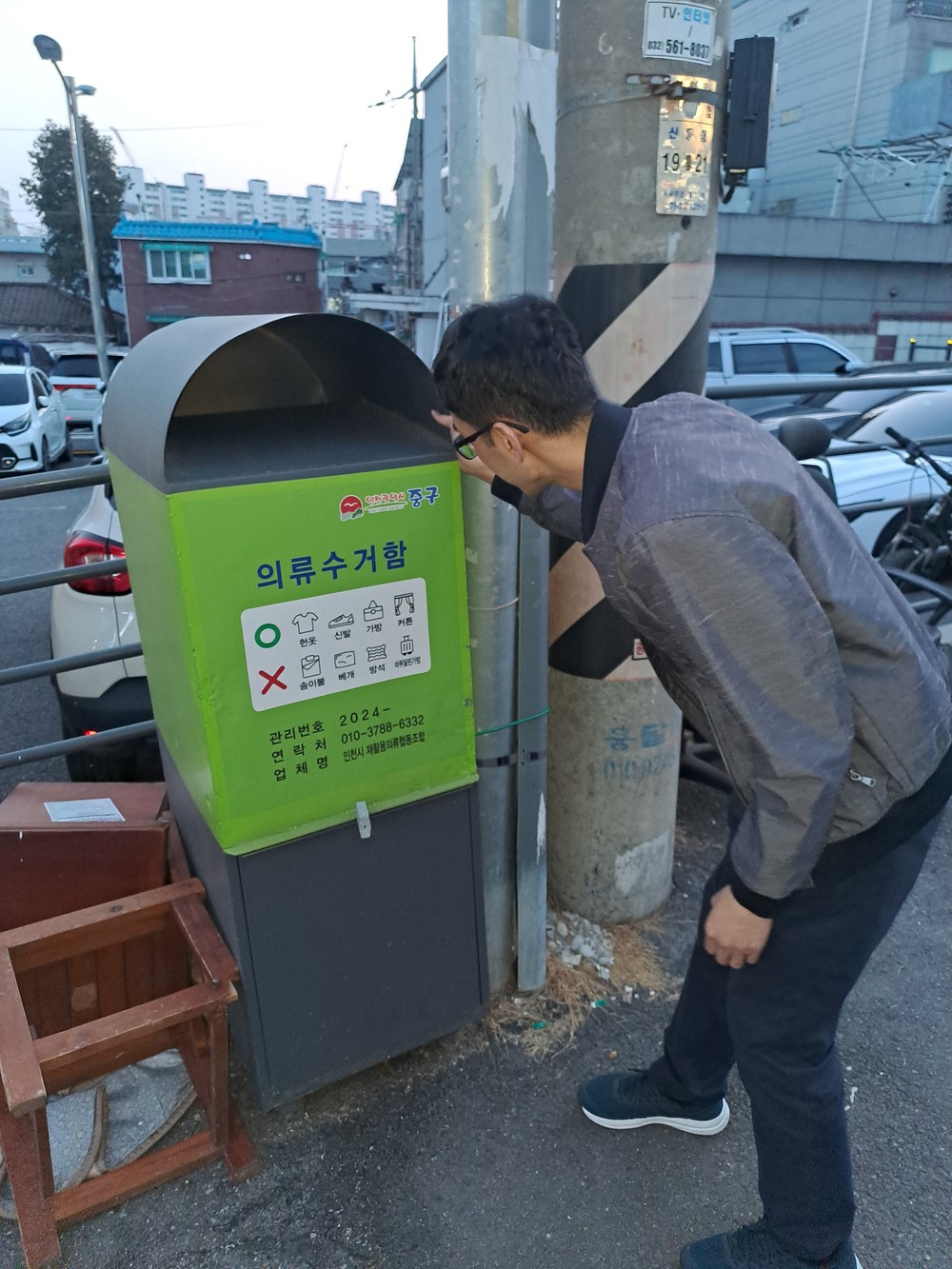 인천 중구 신흥동, 의류 수거함 정기 점검 진행