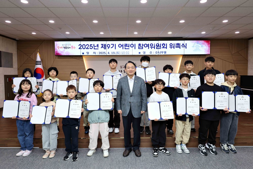인천 동구, 제9기 어린이참여위원회 위촉식 개최