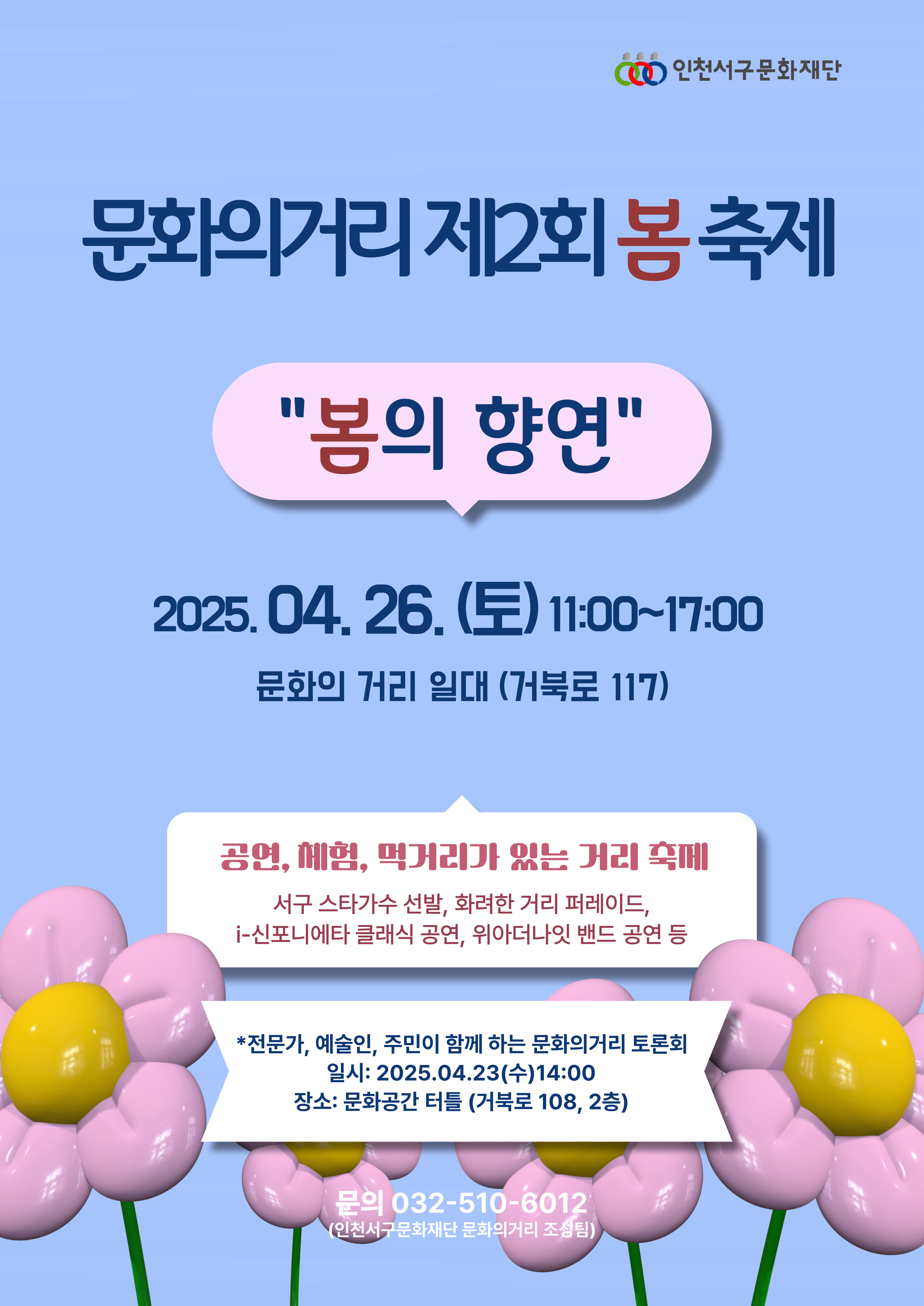 문화의 거리 ‘봄의 향연‘ 축제 개최