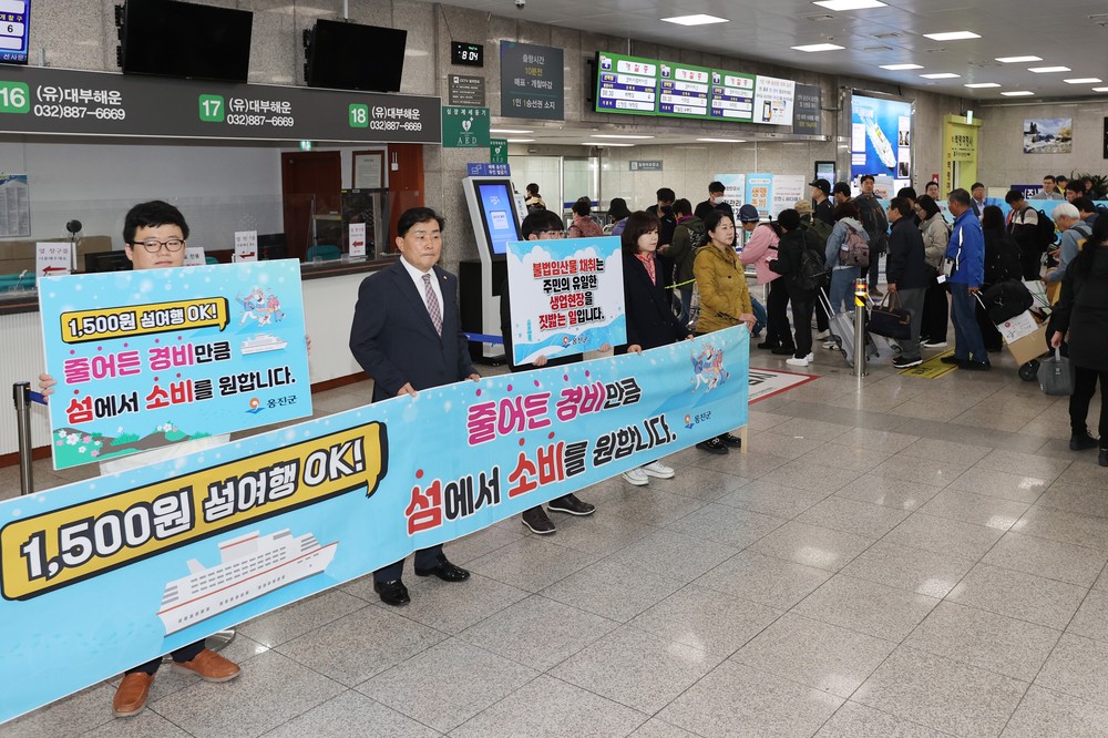 옹진군, 명품 관광섬 조성을 위한 불법행위 근절 및 지역경제 살리기 캠페인 실시