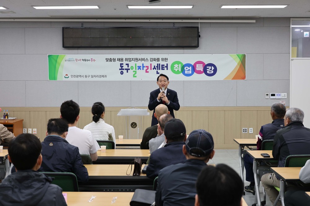 인천 동구, 제2회 동구 취업특강 성황리 개최