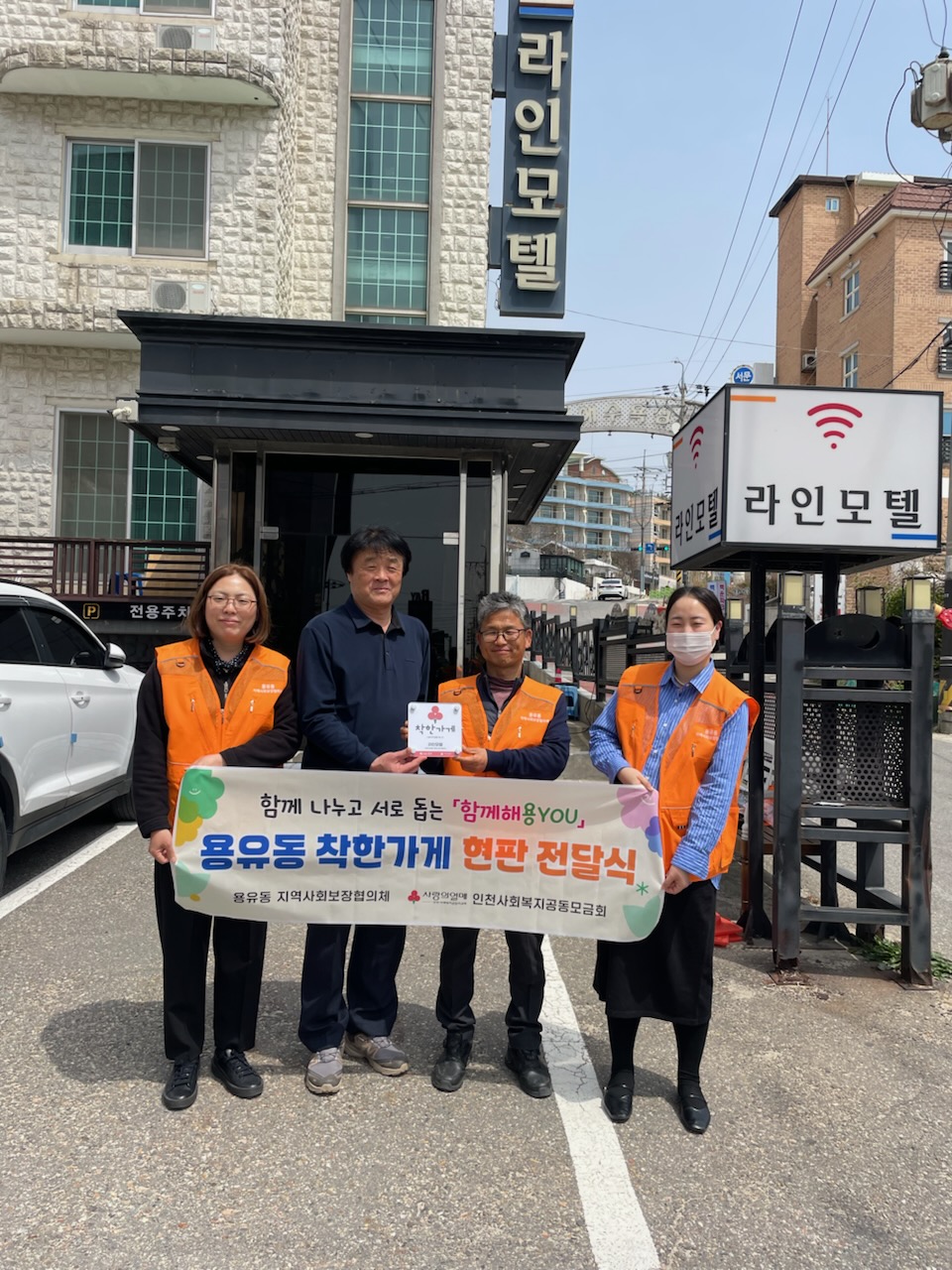 용유동 지역사회보장협의체, ‘착한가게’ 4호점 현판 전달