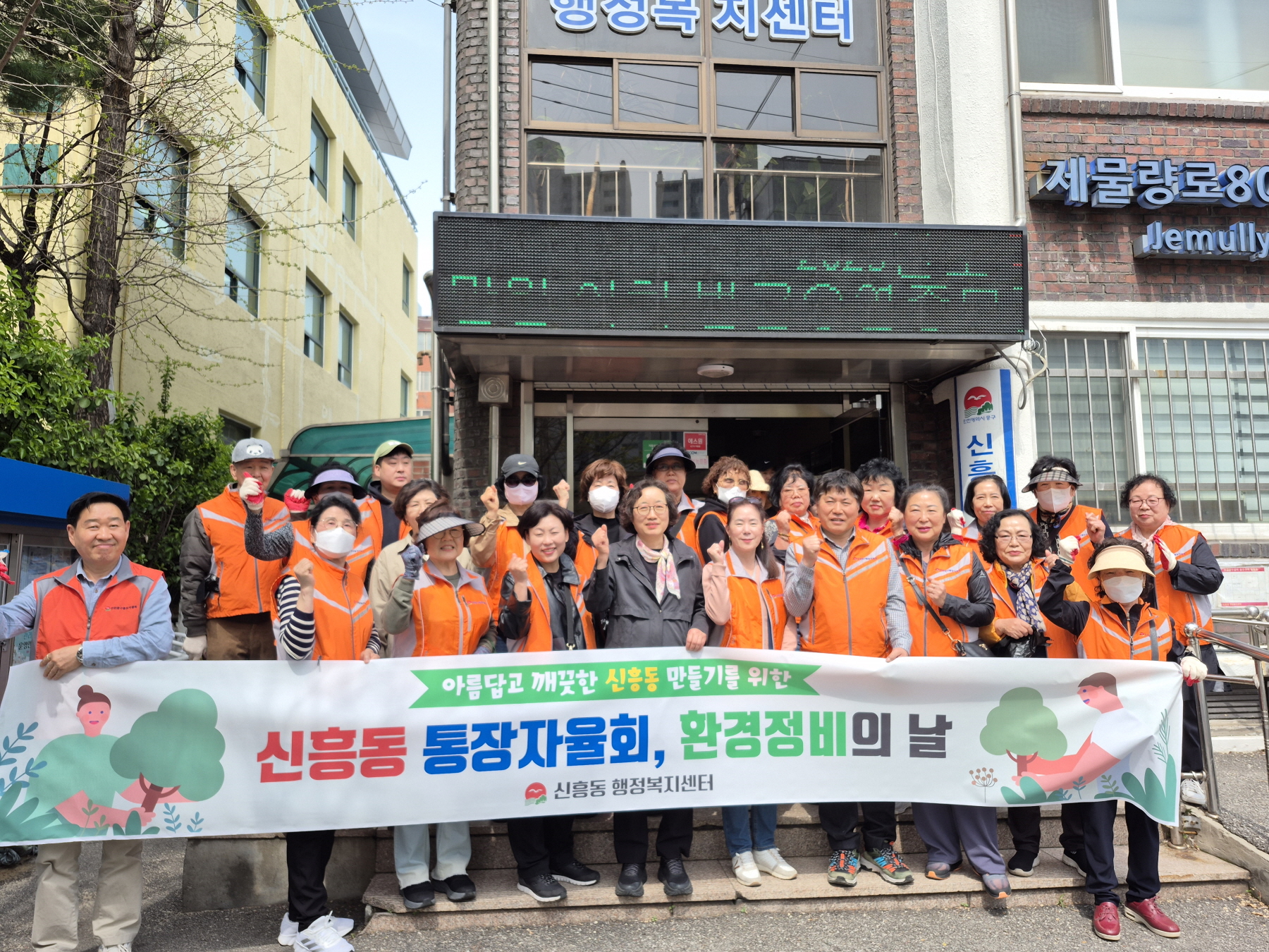 ‘아름답고 깨끗한 동네 만들기’ 신흥동 통장자율회 ‘환경정비의 날’