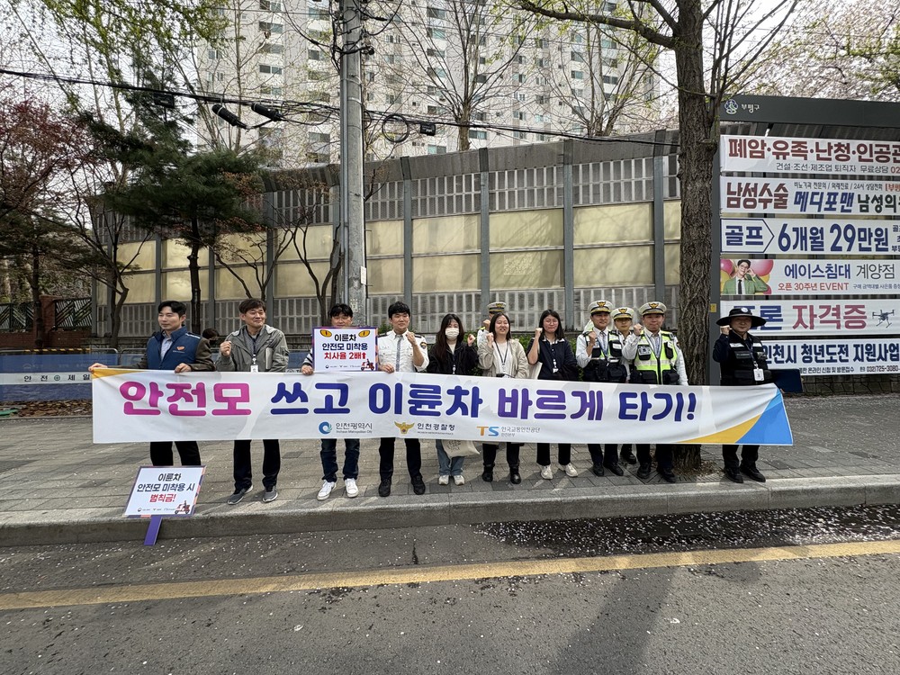 부평구, 이륜차(오토바이) 소음 관련 불법개조 등 불법행위 합동단속 및 캠페인 실시