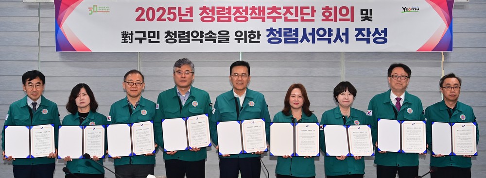 연수구, 제1차 청렴정책추진단 회의열고 ‘청렴실천 서약’