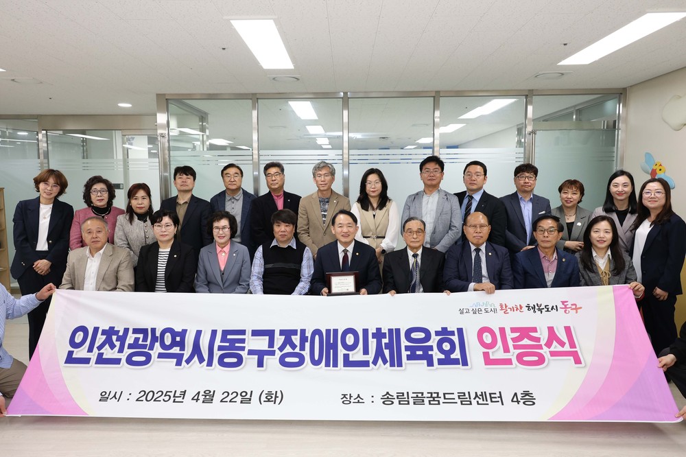 동구장애인체육회, 인천시장애인체육회에서 공식 인증패 받아