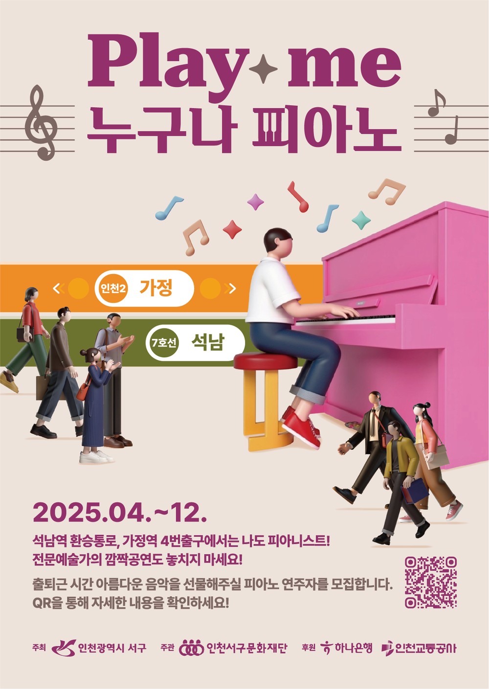 지하철 환승역에 울리는 피아노 연주