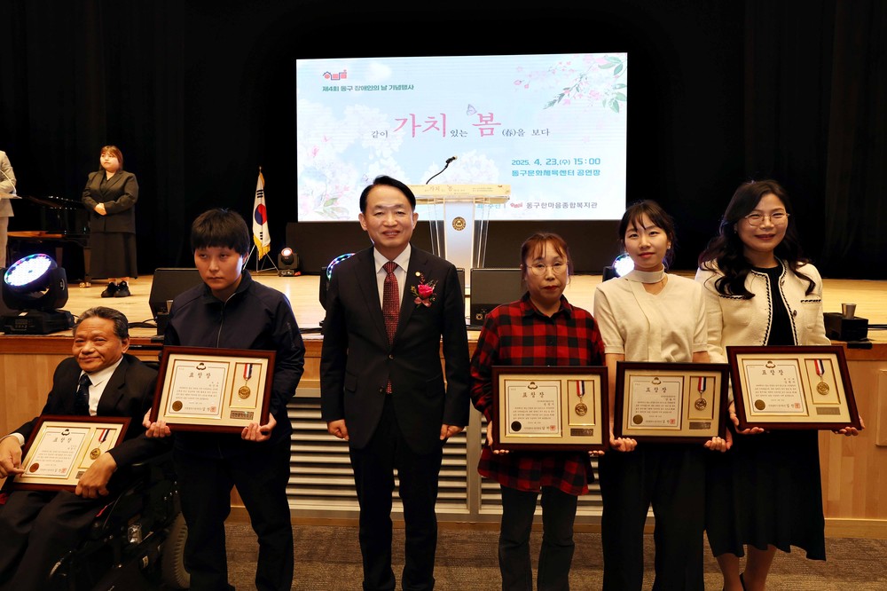 인천 동구, 제4회 동구 장애인의 날 기념행사 성황리 개최
