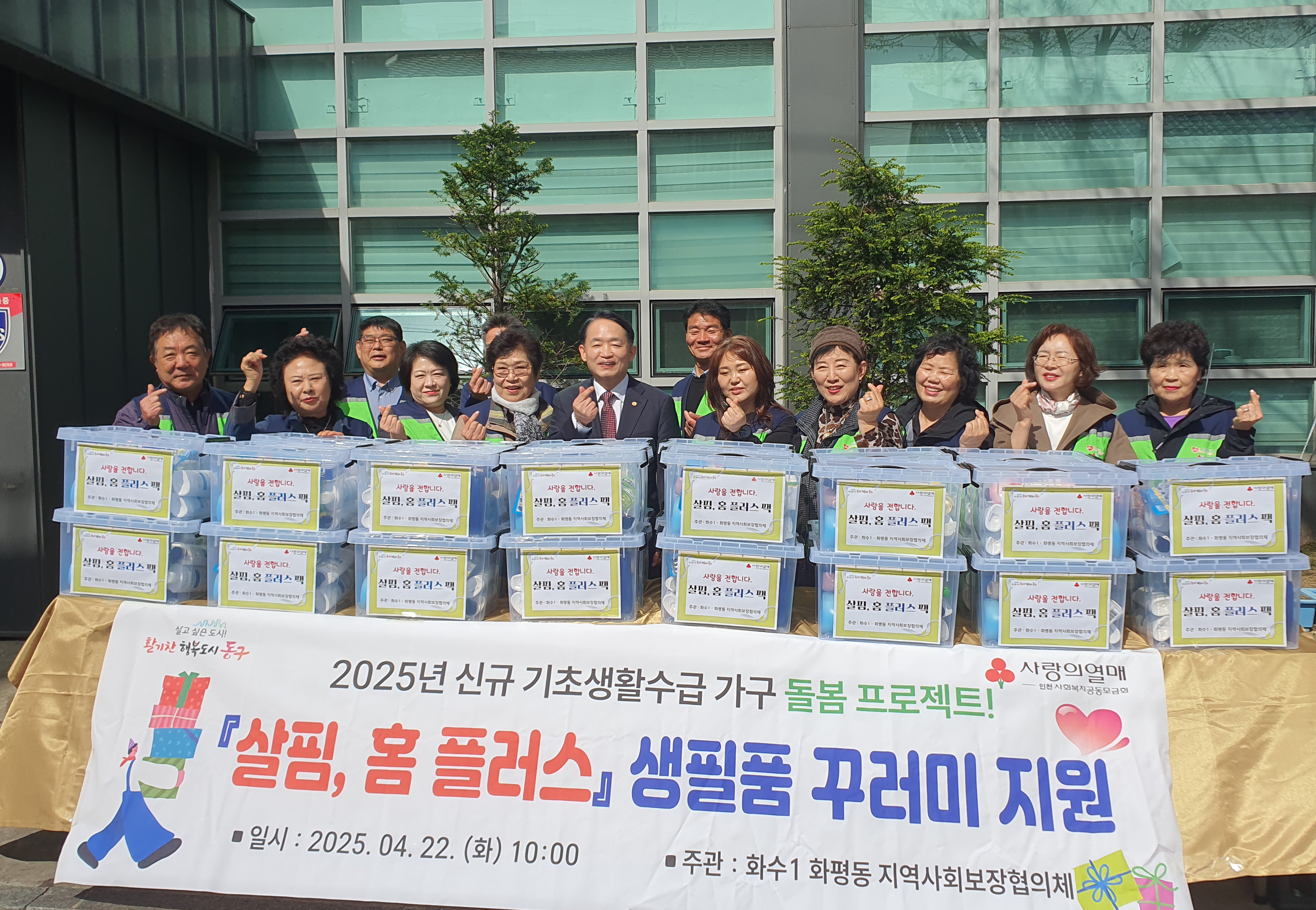 동구 화수1·화평동 지역사회보장협의체, ‘살핌, 홈 플러스’본격 추진