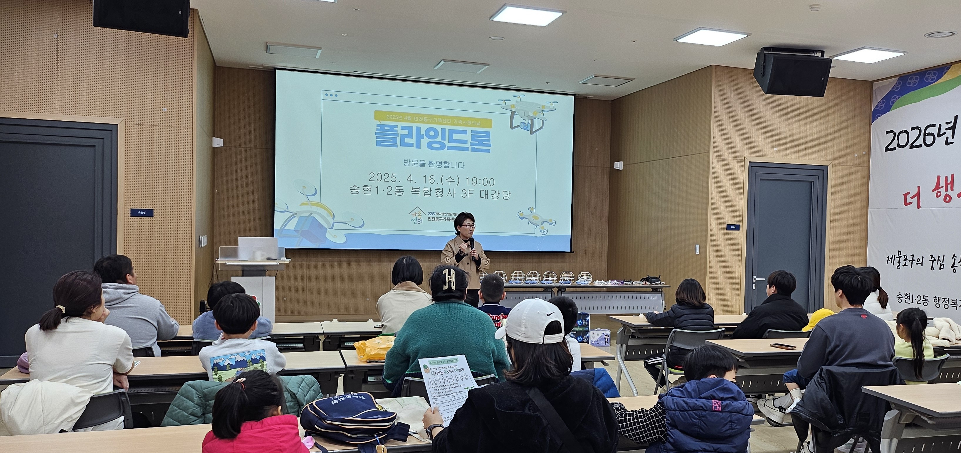 인천동구가족센터, 가족사랑의 날 ‘플라잉드론’ 체험 운영