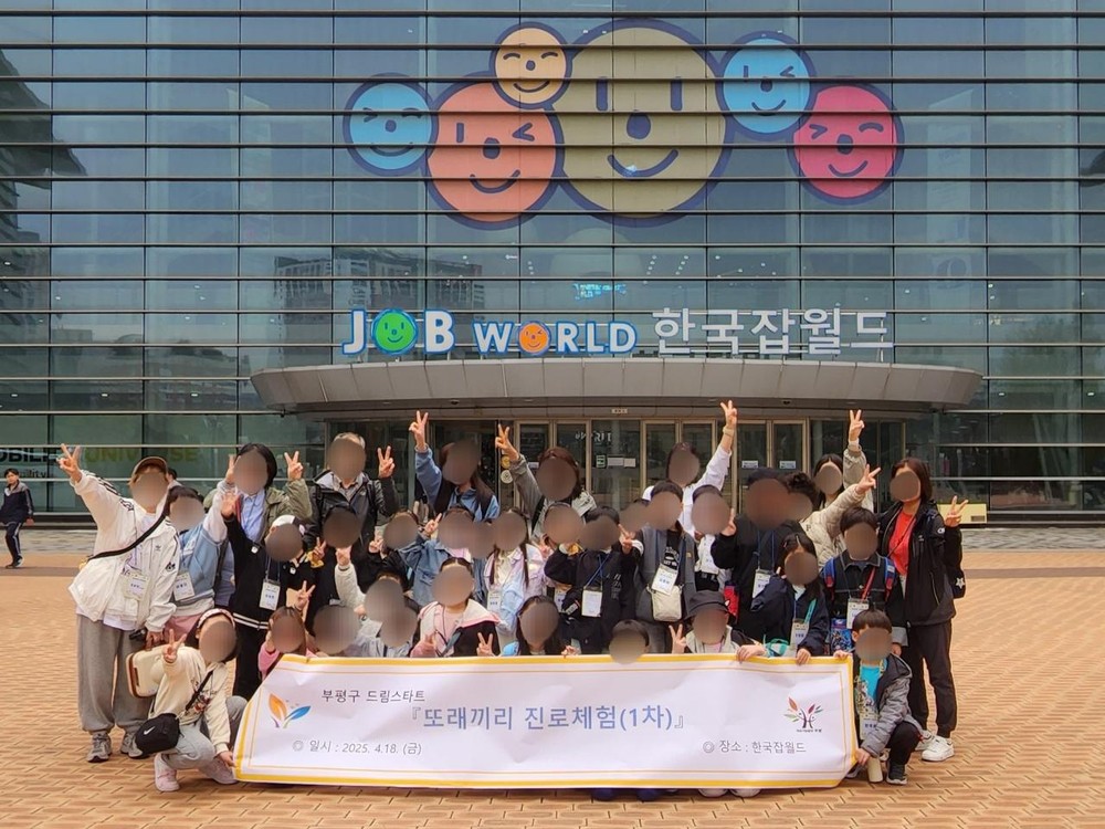 부평구 드림스타트, 맞춤형서비스 ‘또래끼리 진로체험’ 진행