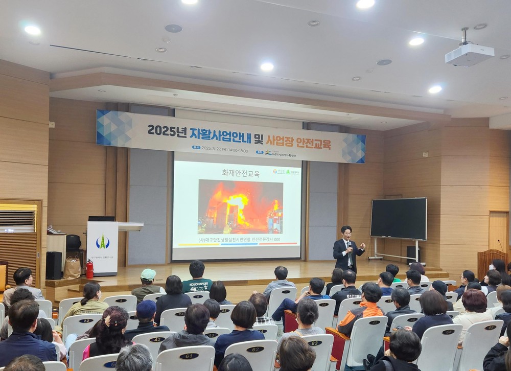 대구수성지역자활센터, 2025년 자활사업 안내 및 사업장 안전교육 실시