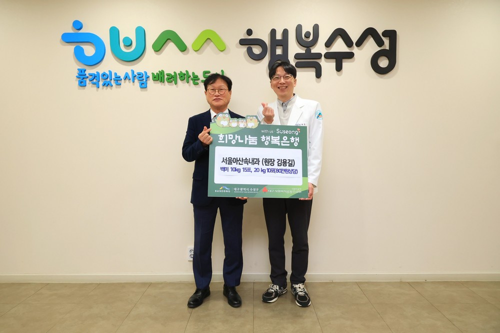 서울아산속내과, 수성구청에 이웃돕기 성품 전달