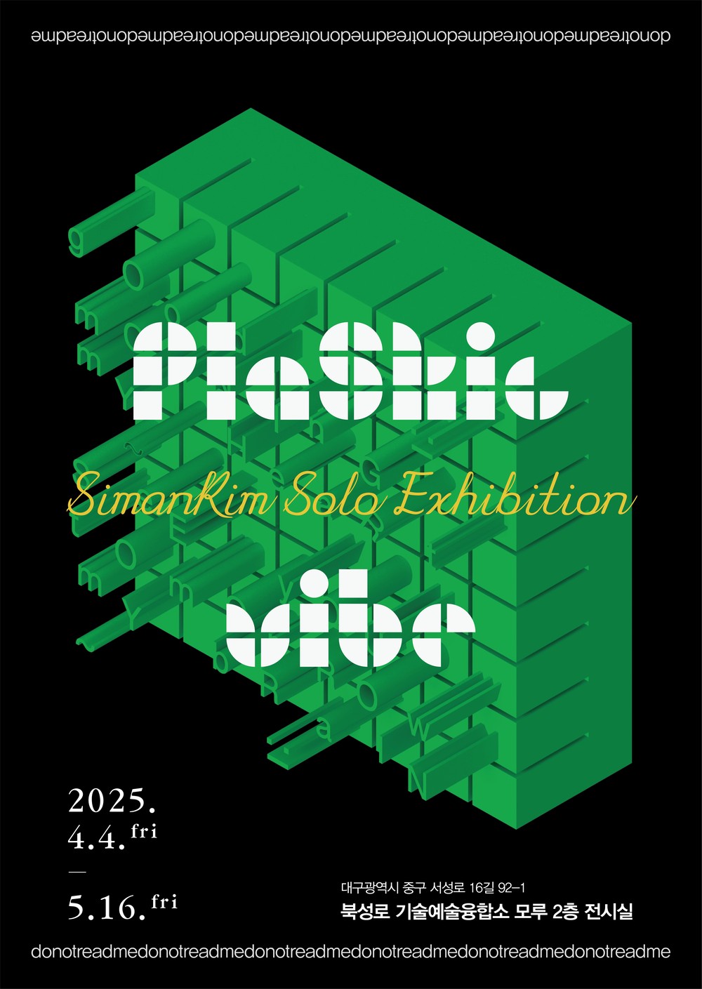 대구 중구, 북성로기술예술융합소 모루에서 ‘Plastic Vibe’ 전시 개최