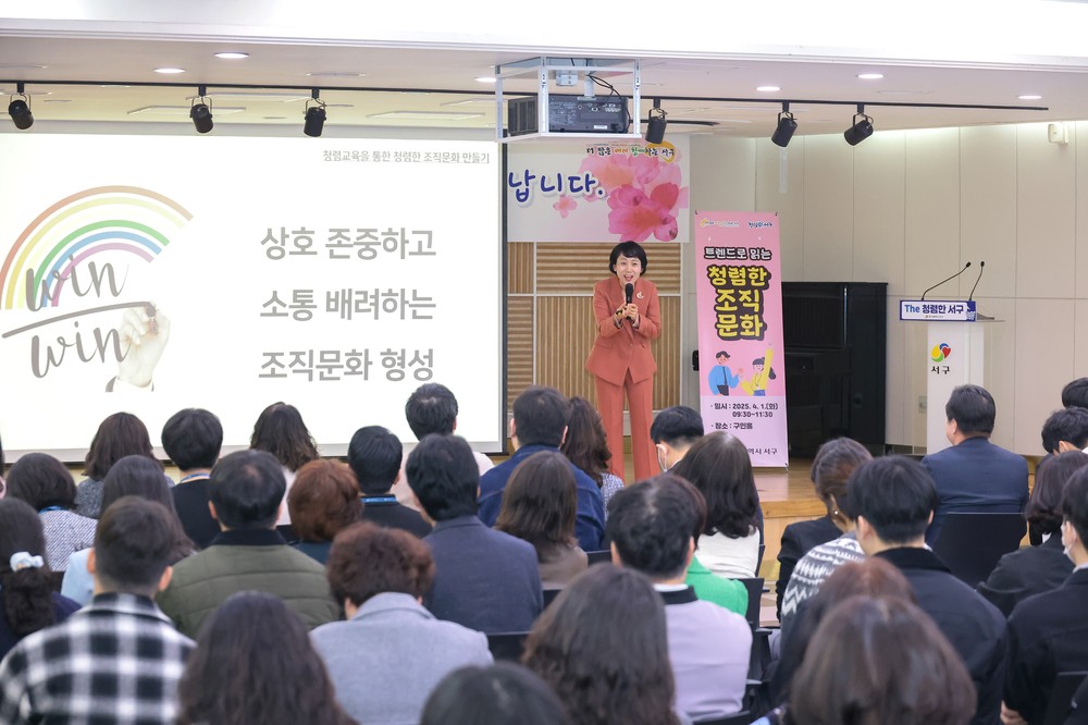 대구 서구, 청렴역량강화 교육 실시