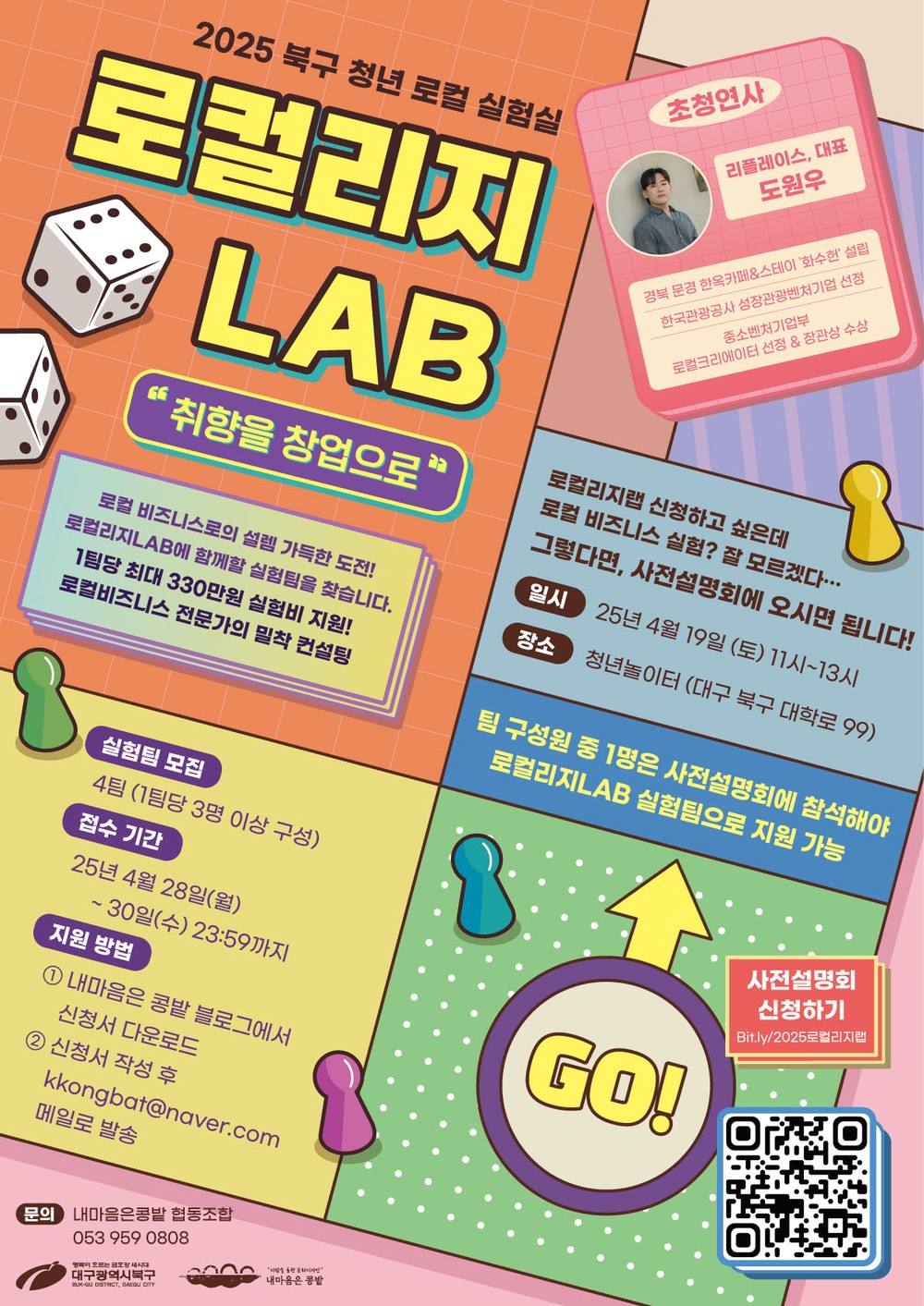 ‘2025 청년 로컬 창업 실험실’ 「로컬리지 LAB」 실험팀 모집