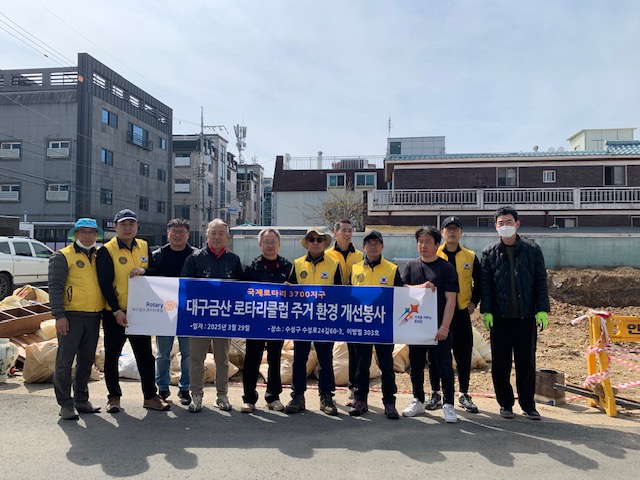 수성구, 대구금산 로타리클럽과 함께 저장강박가구 주거환경 개선 실시