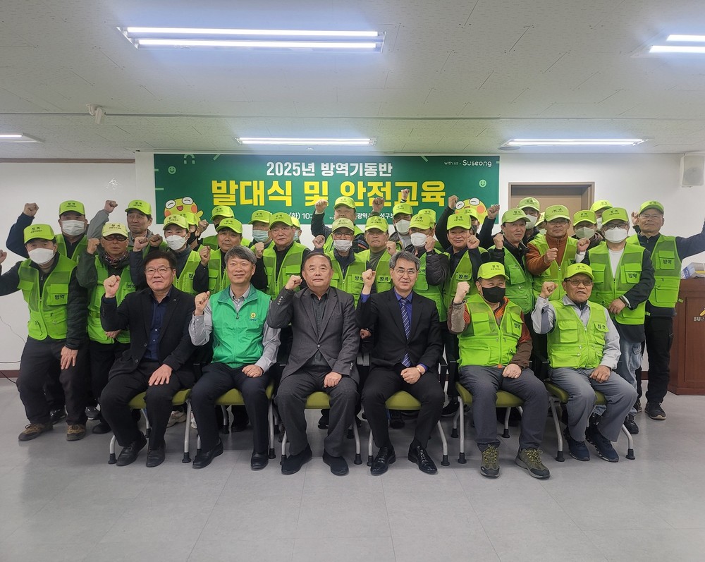 대구 수성구, 2025년 방역소독사업 발대식 개최…10월까지 집중 방역 돌입