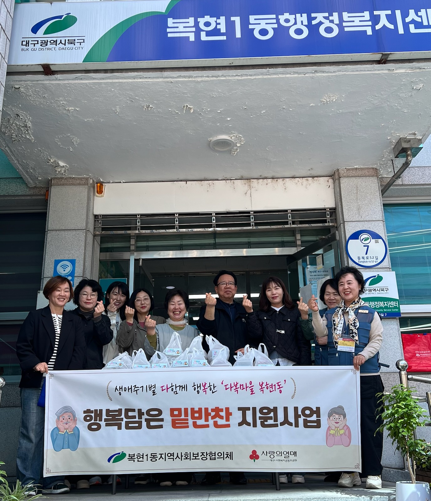 복현1동 지역사회보장협의체, 「행복 담은 밑반찬 지원 사업」추진