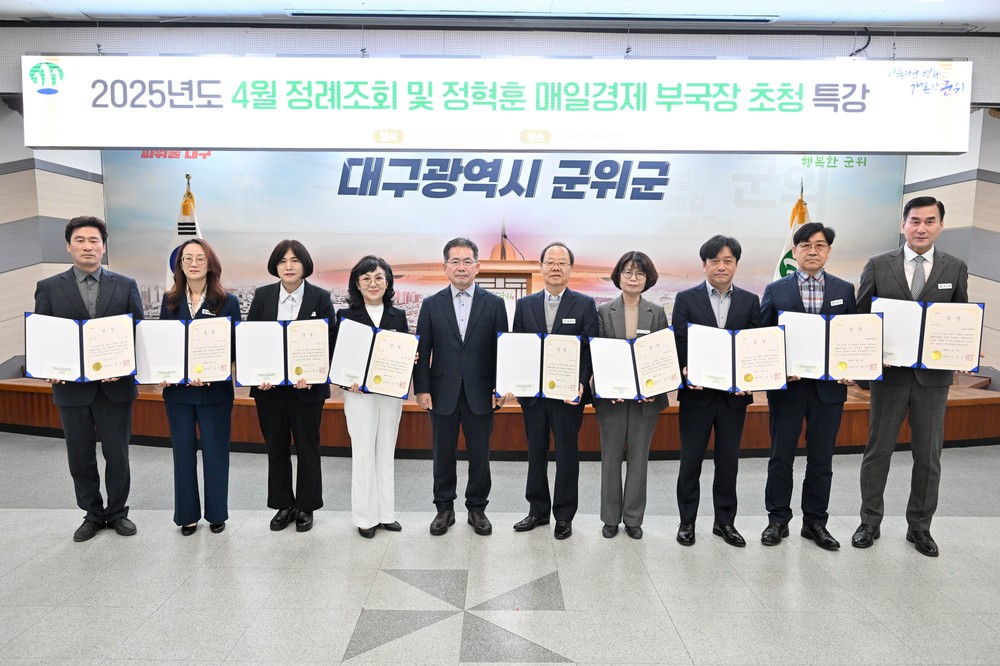 2025년도('24년 실적) 군위군 주요업무 자체평가 우수부서 및 군정BEST7 시상