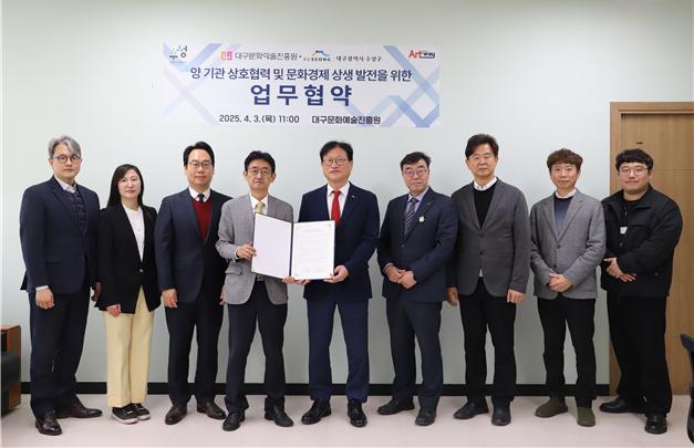 ‘대한민국 문화도시 수성’ 문화경제 상생 발전을 위한 업무협약 체결
