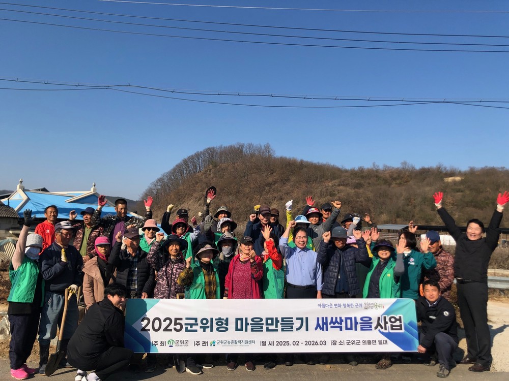 군위군 의흥면, 마을만들기 사업 본격 시행