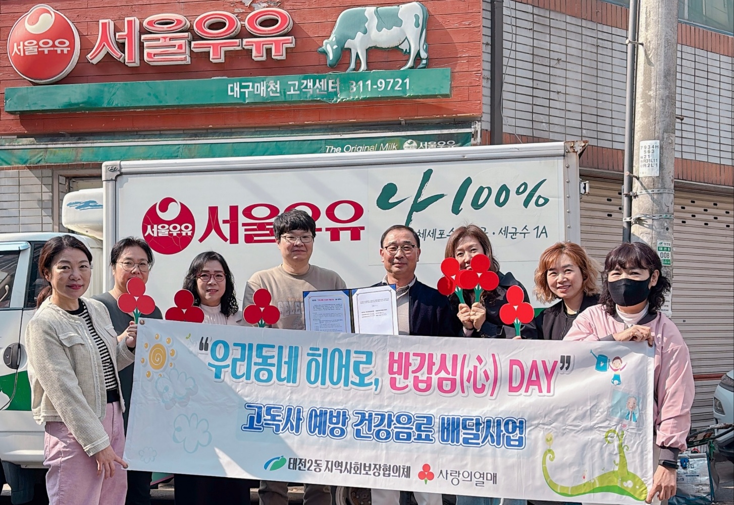 태전2동, 서울우유매천점 건강음료배달사업 협약식 개최
