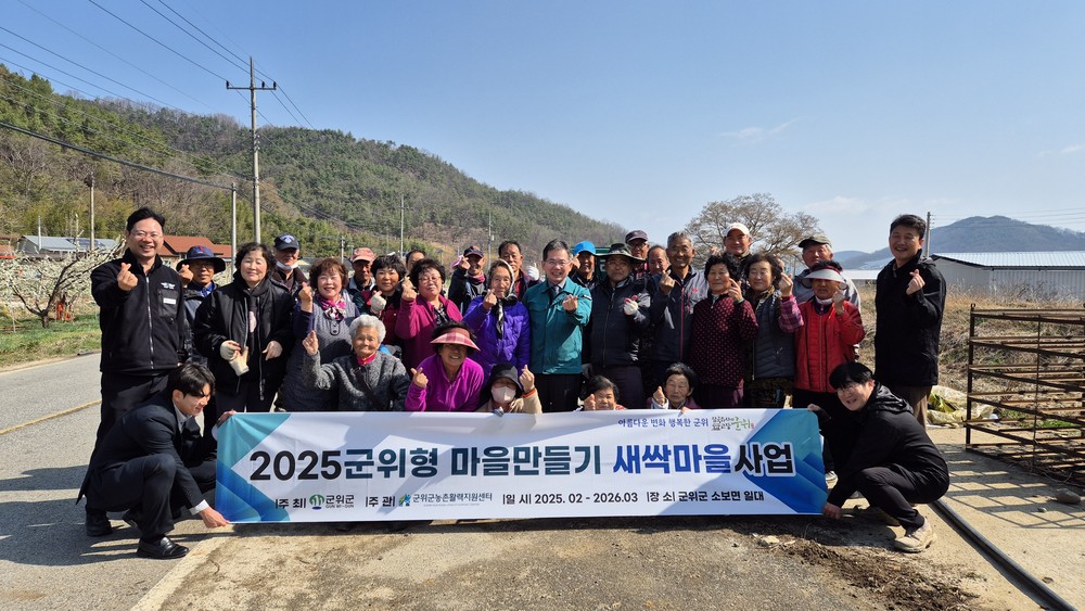 군위군 소보면 군위형 마을만들기사업 본격 추진