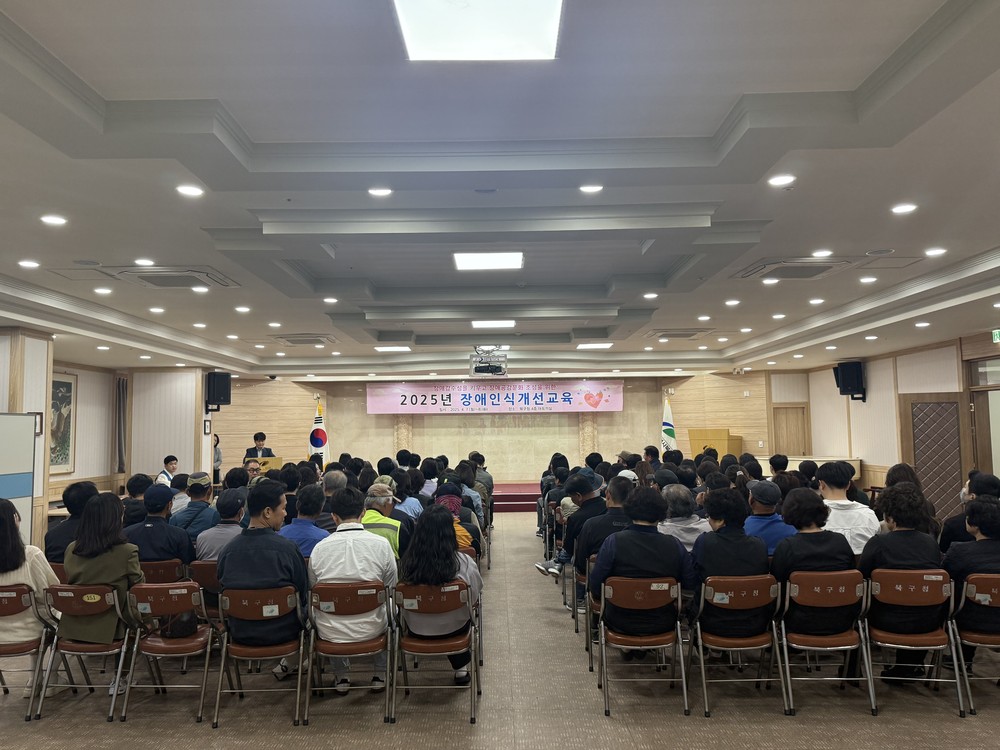 대구광역시 북구청 장애인식개선교육 진행