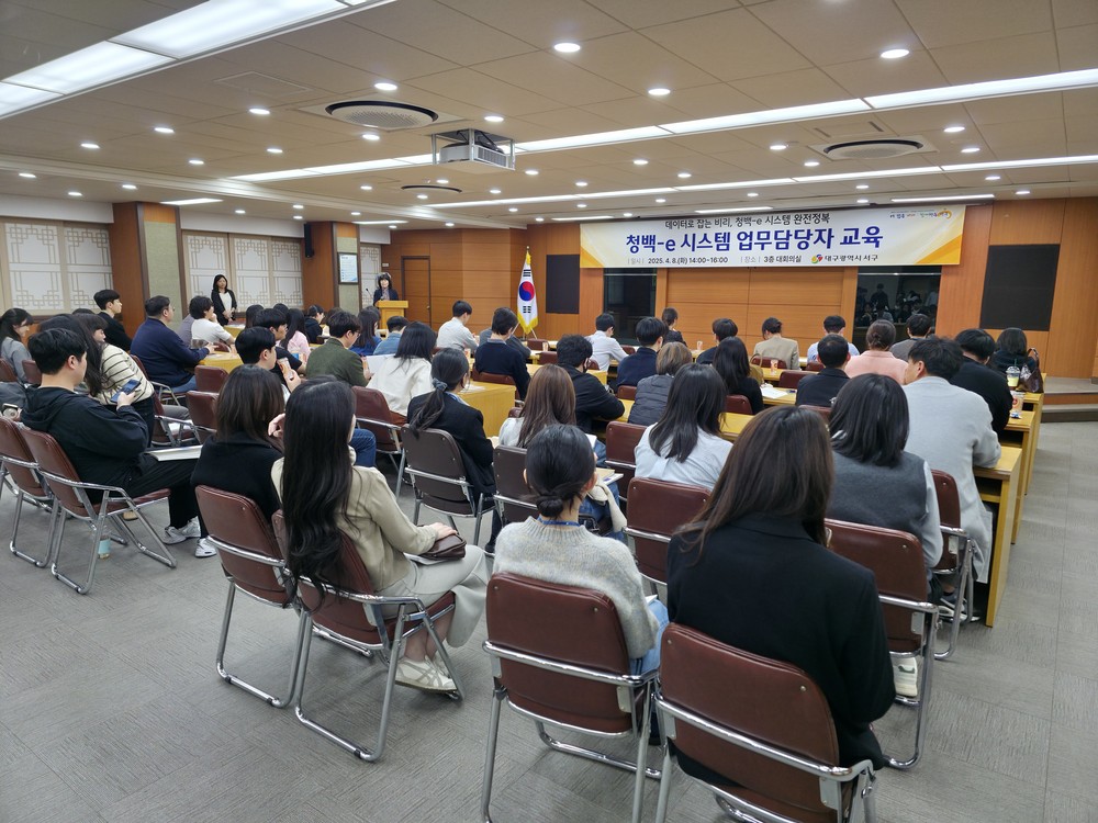 대구 서구, 청백-e 시스템 사용자 교육 실시로 청렴 행정 실천을 위한 실무역량 강화