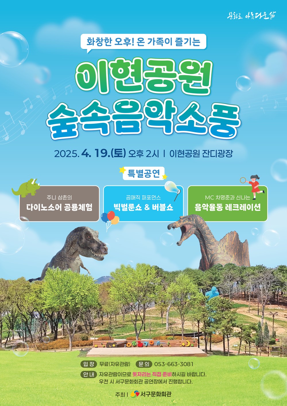 서구문화회관,「이현공원 숲속음악소풍」개최