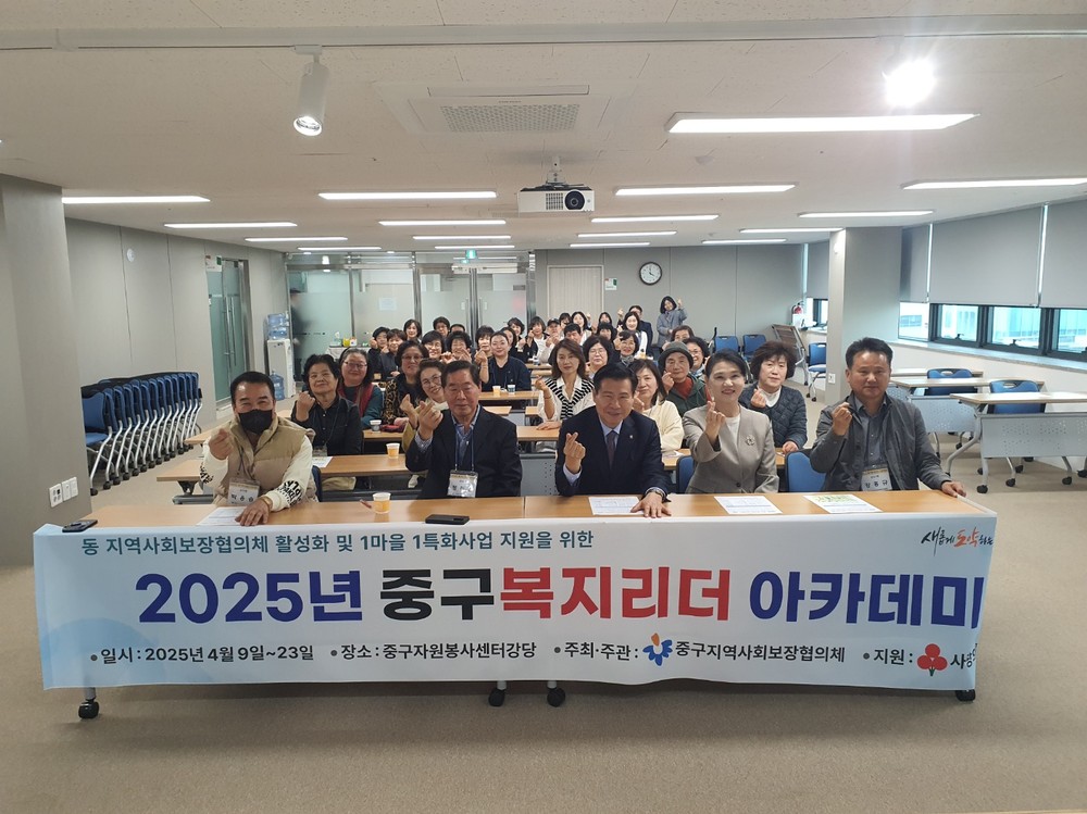 대구 중구, 복지리더 아카데미 운영… 마을복지 리더 양성 본격화