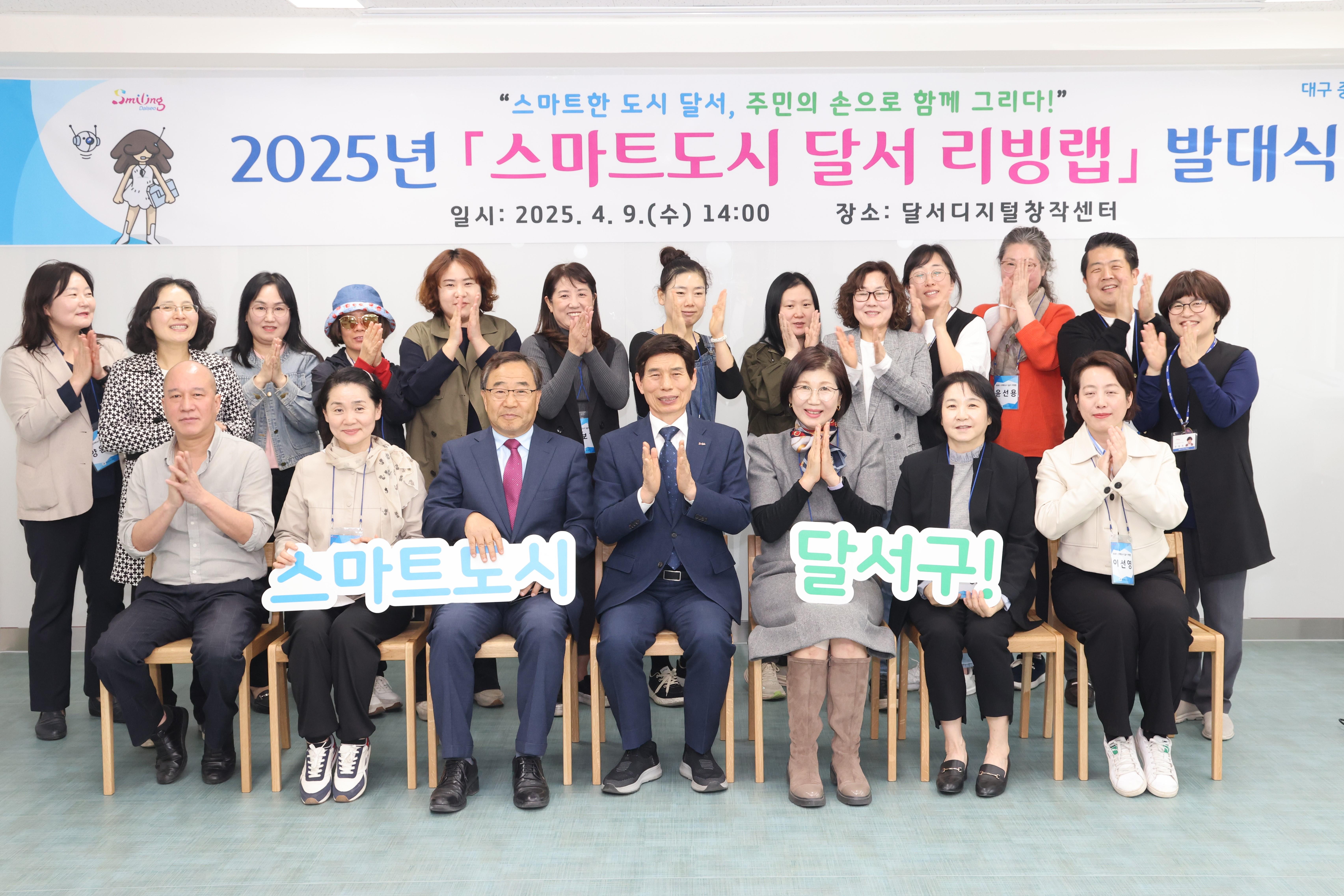 주민이 함께 그리는 사람 중심의, 스마트도시 달서 리빙랩 발대식 개최!