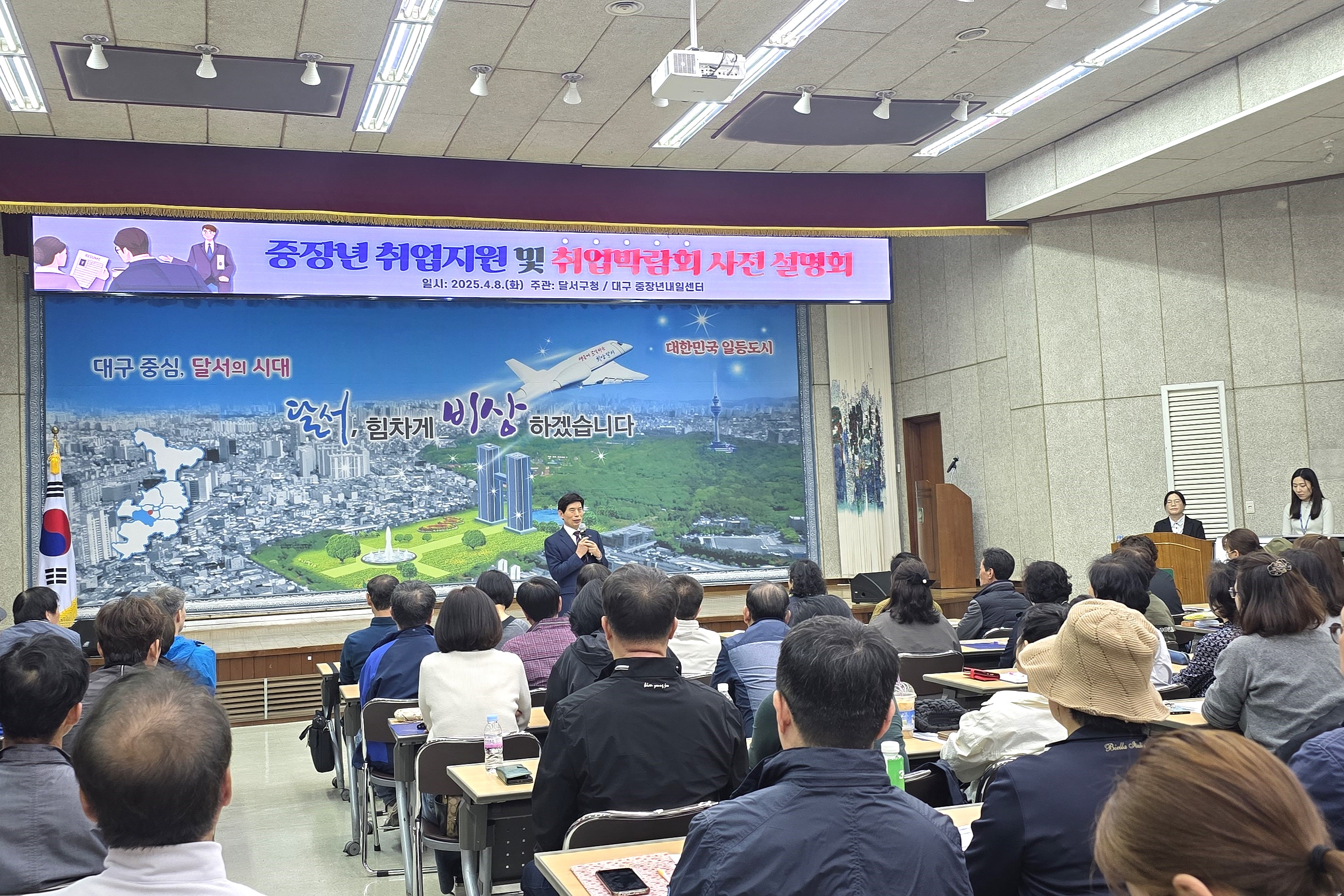 달서구, 중장년 취업박람회 사전설명회 성황리 개최