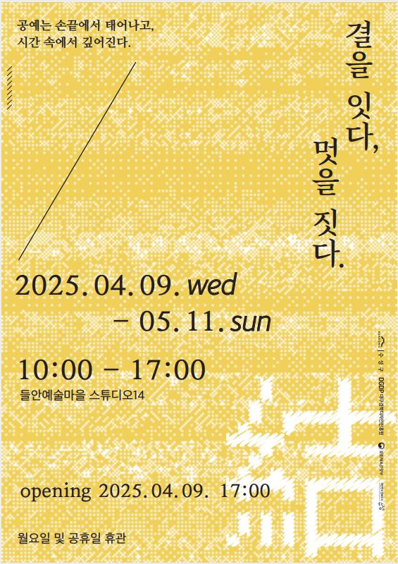 ‘결(結)을 잇다, 멋을 짓다’ 공예 전시회 개최