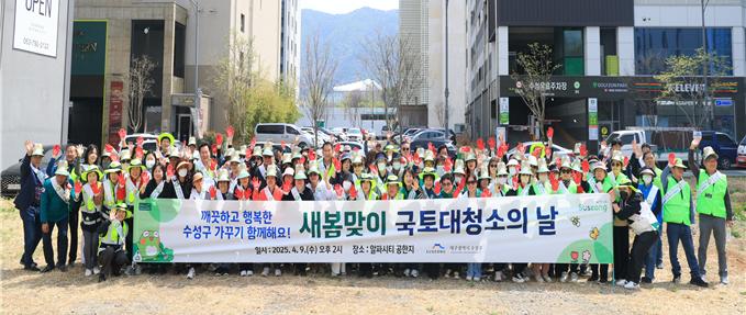 수성구, 새봄맞이 ‘국토대청소의 날’ 행사 실시