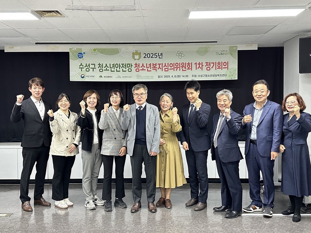 2025년 제1차 수성구청소년복지심의위원회 개최