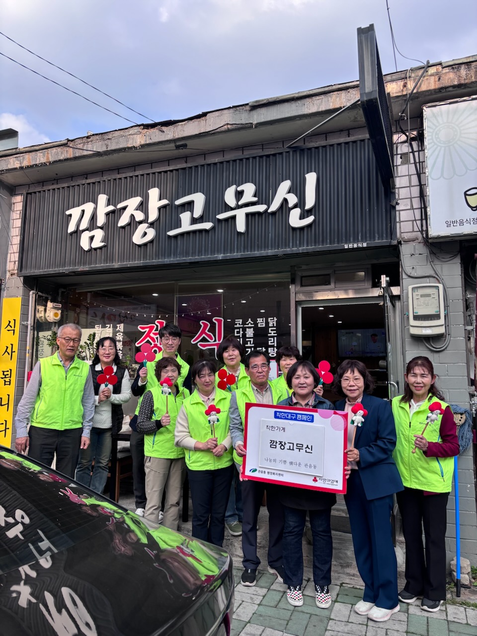 착한마을 관음동, 착한가게 현판 릴레이