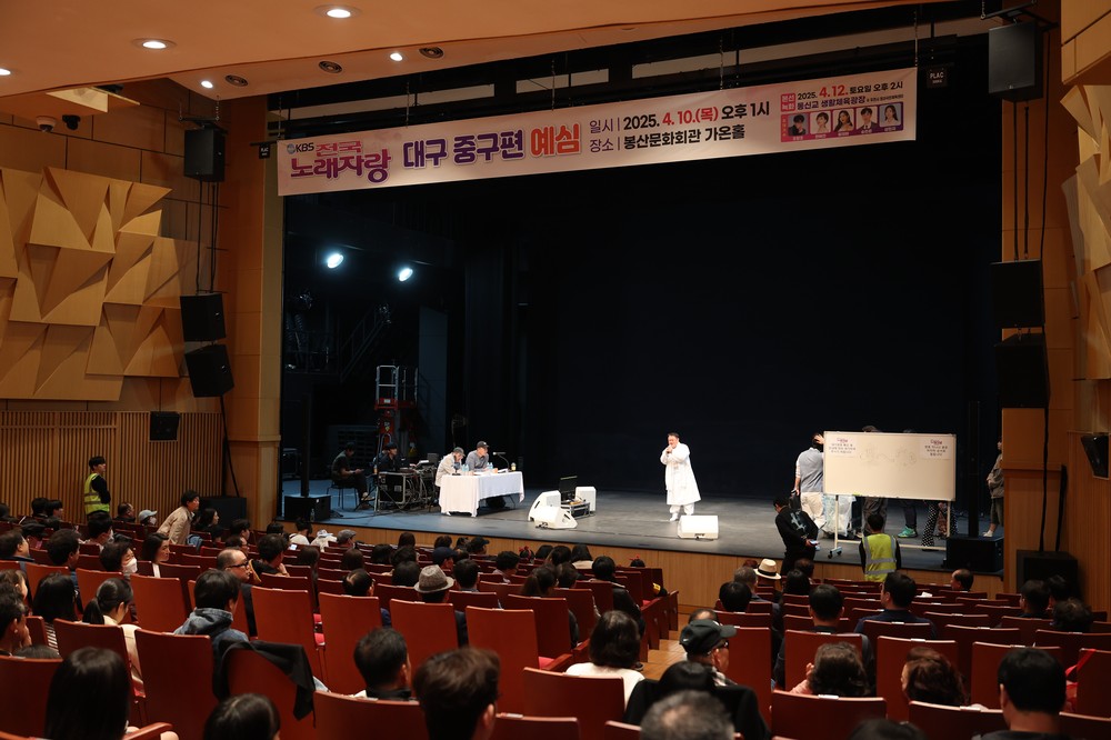 대구 중구, ‘2025 KBS 전국노래자랑 대구 중구편’ 예심 성황리 종료