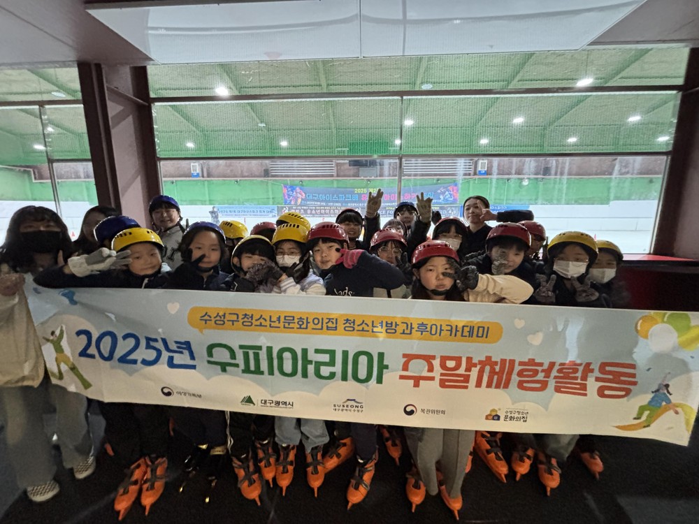 대구 수성구청소년문화의집 청소년방과후아카데미 ‘수피아리아’, 첫 번째 주말체험 프로그램 ‘뜨거운 스크린, 시원한 얼음!’ 성료