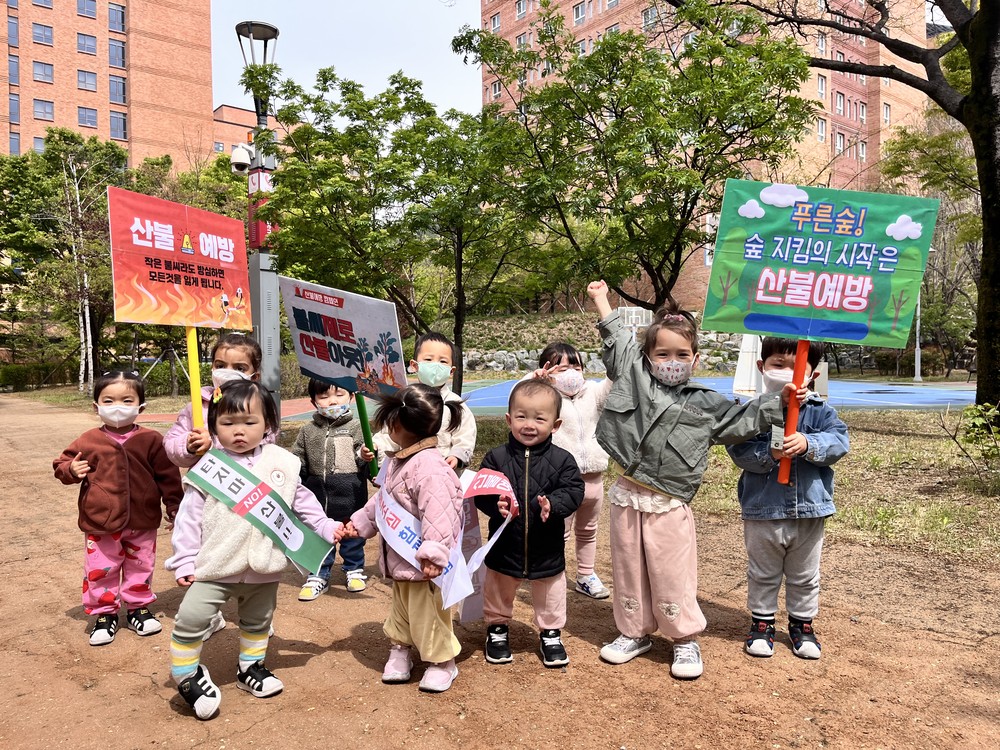 ‘산불 조심, 산불 예방!’ 달성군 어린이집, 원아들과 함께 산불 예방 캠페인 실시
