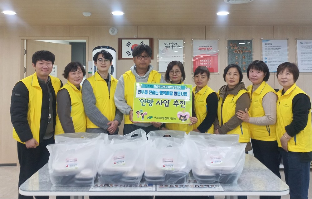 산격3동지역사회보장협의체 안부를 전하는 행복배달 방문사업「안방 사업」추진