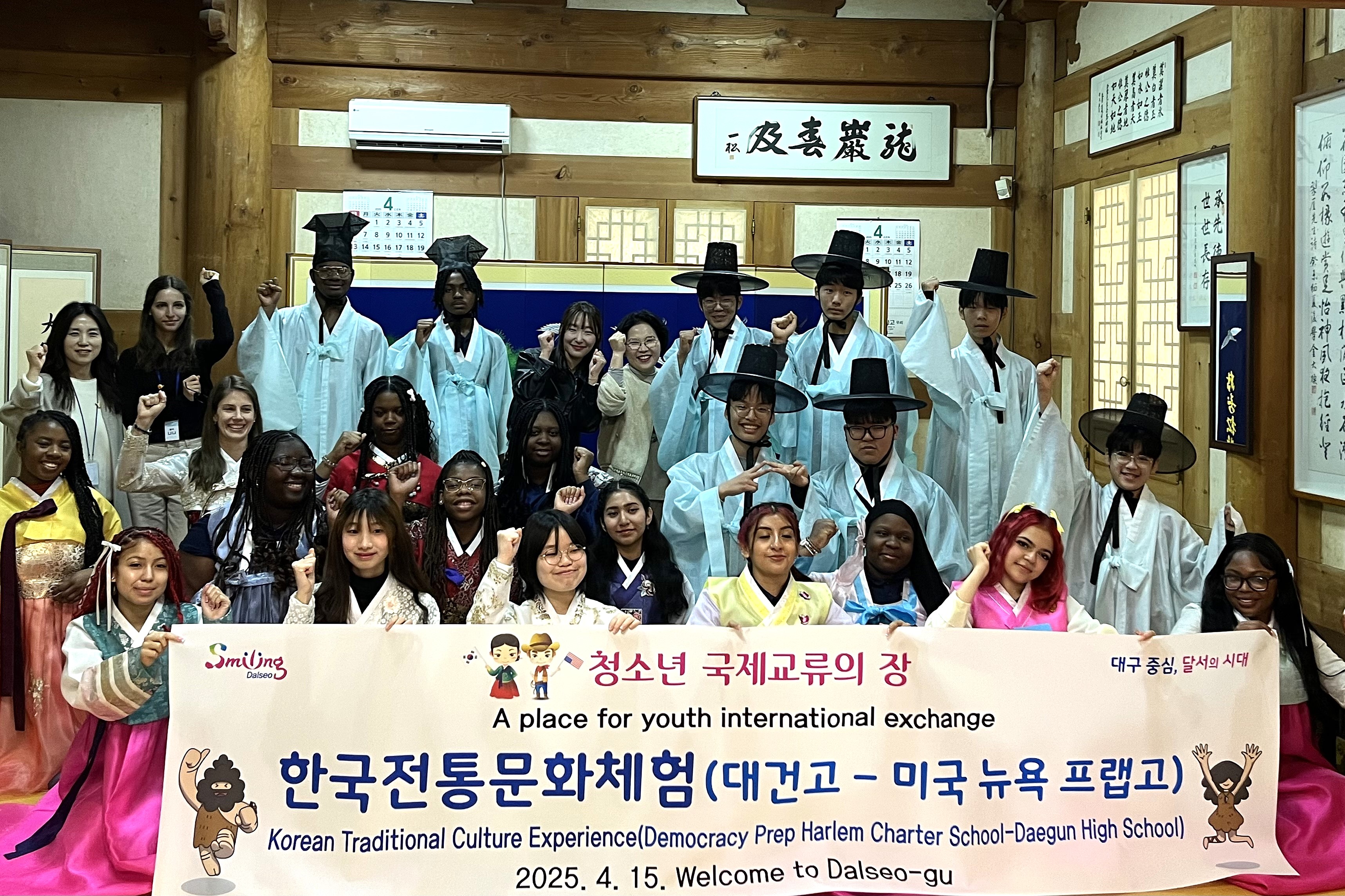 달서구와 미국 청소년, 한복 체험으로 국경을 넘어선 우정 다져