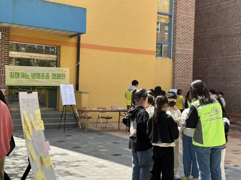 대구북구청소년상담복지센터, 운암초 대상 『찾아가는 생명 존중 릴레이 캠페인』실시