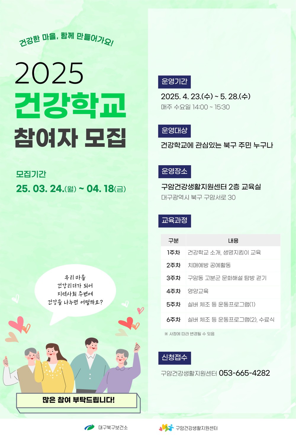 대구 북구 구암건강생활지원센터, 지역주민 건강역량 강화를  위한 ‘건강학교’운영