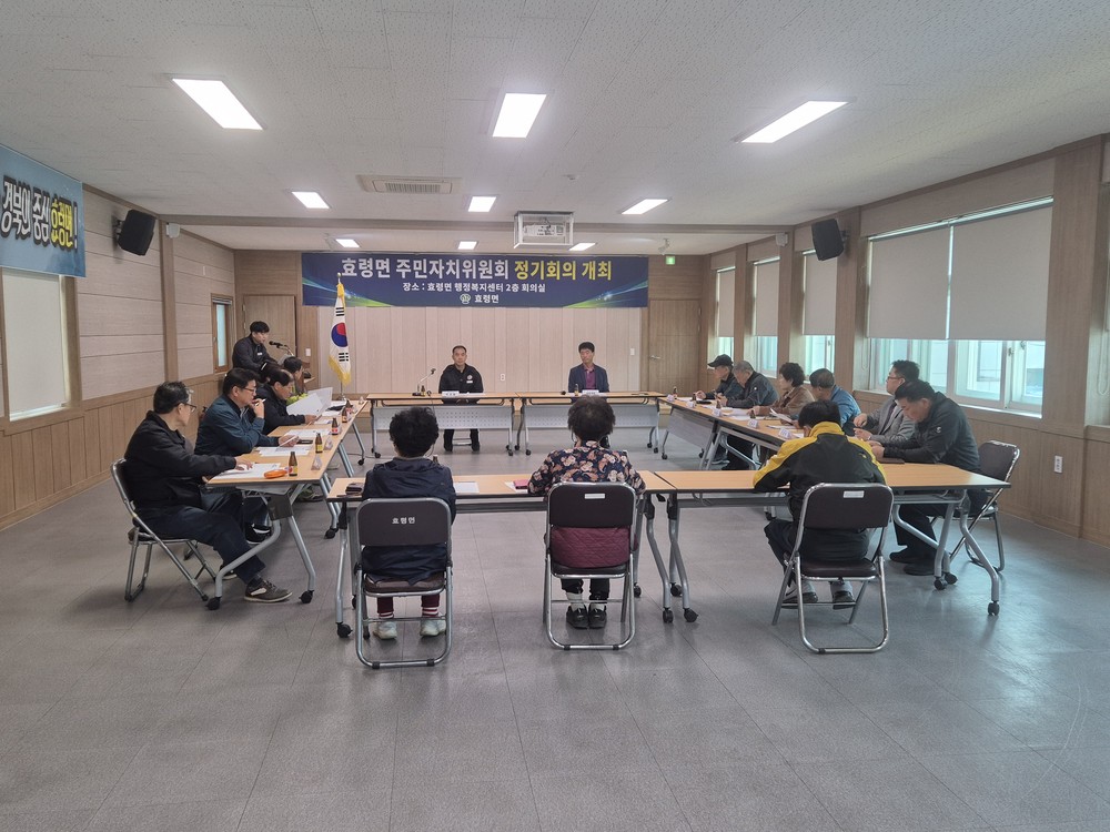 효령면, 주민자치위원회 회의를 통해 주민참여형 프로그램 본격시동!